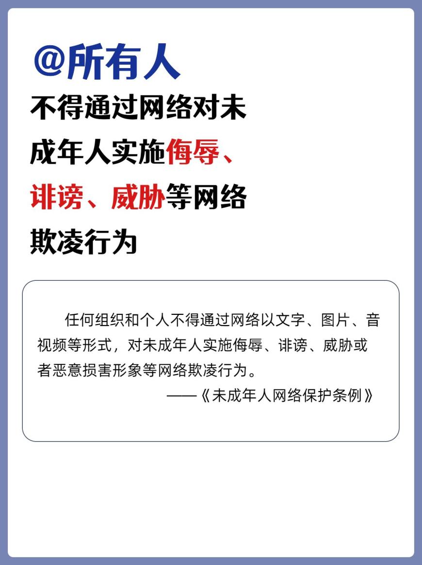 一起來看 《未成年人網(wǎng)絡(luò)保護(hù)條例》重點