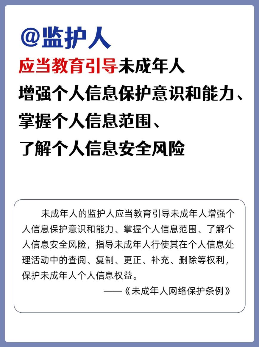 一起來看 《未成年人網(wǎng)絡(luò)保護(hù)條例》重點