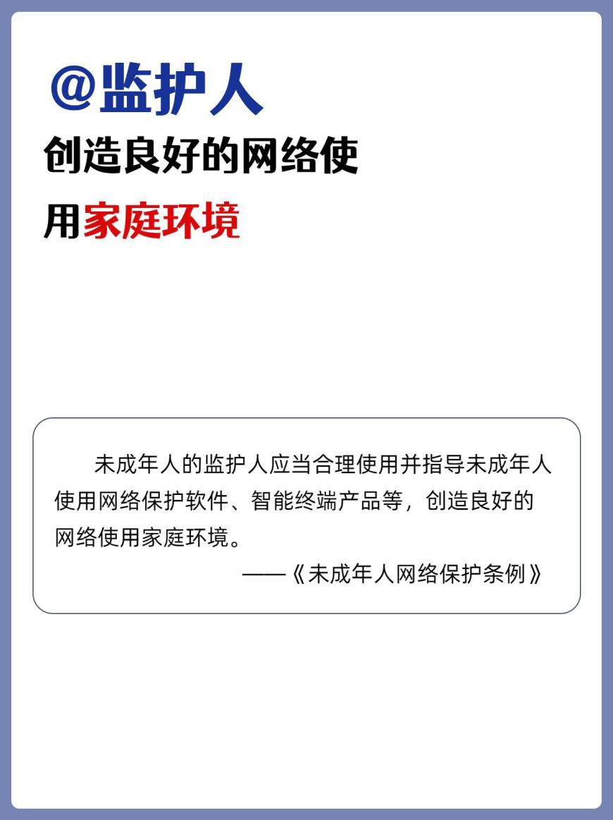 一起來看 《未成年人網(wǎng)絡(luò)保護(hù)條例》重點