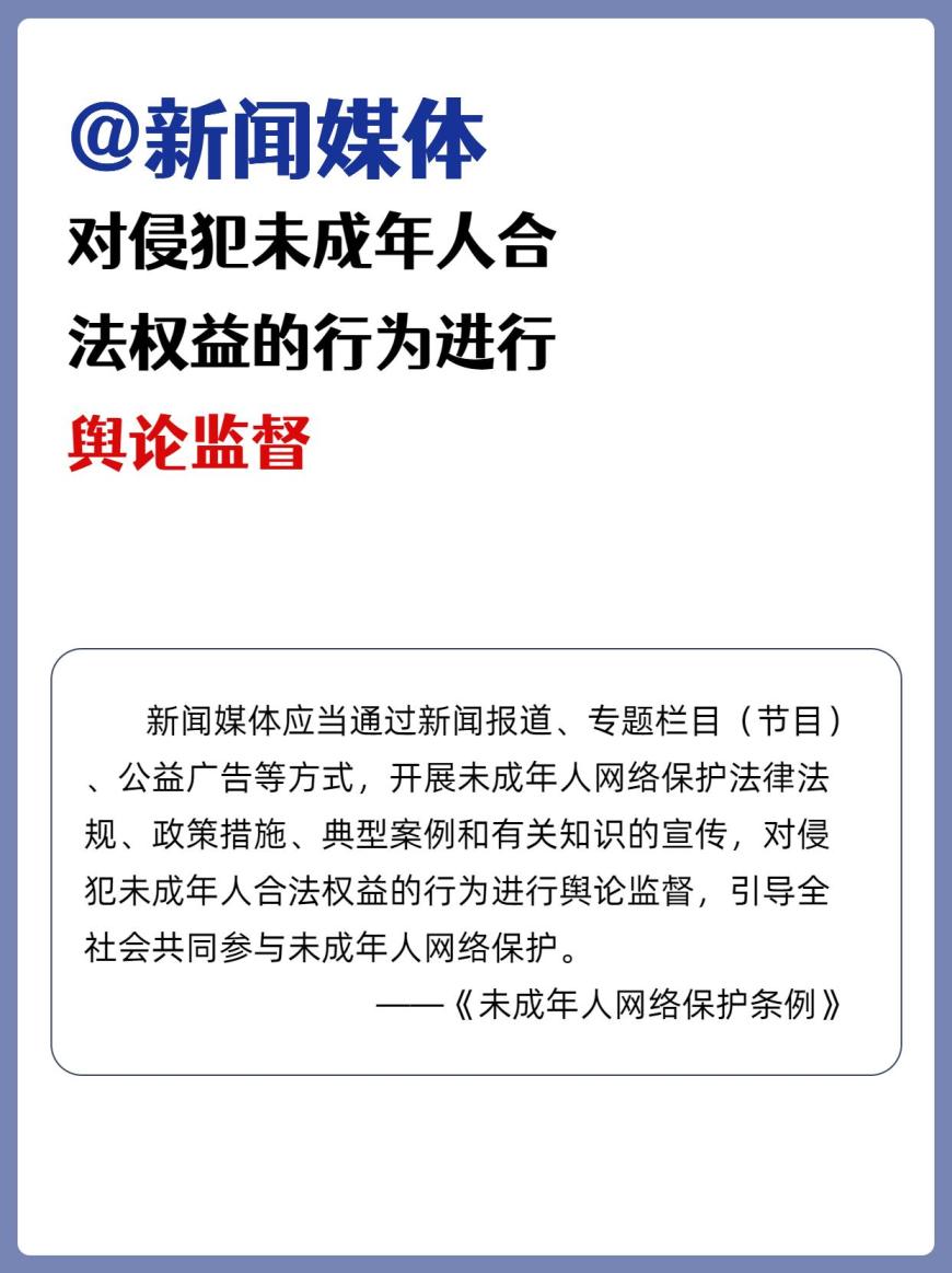 一起來看 《未成年人網(wǎng)絡(luò)保護(hù)條例》重點