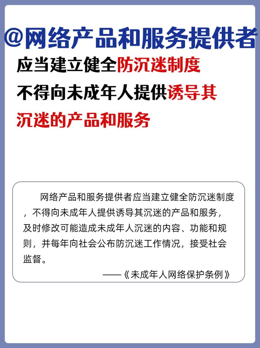 一起來看 《未成年人網(wǎng)絡(luò)保護(hù)條例》重點