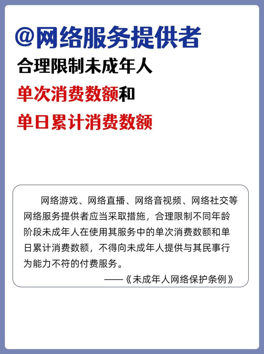 一起來看 《未成年人網(wǎng)絡(luò)保護(hù)條例》重點