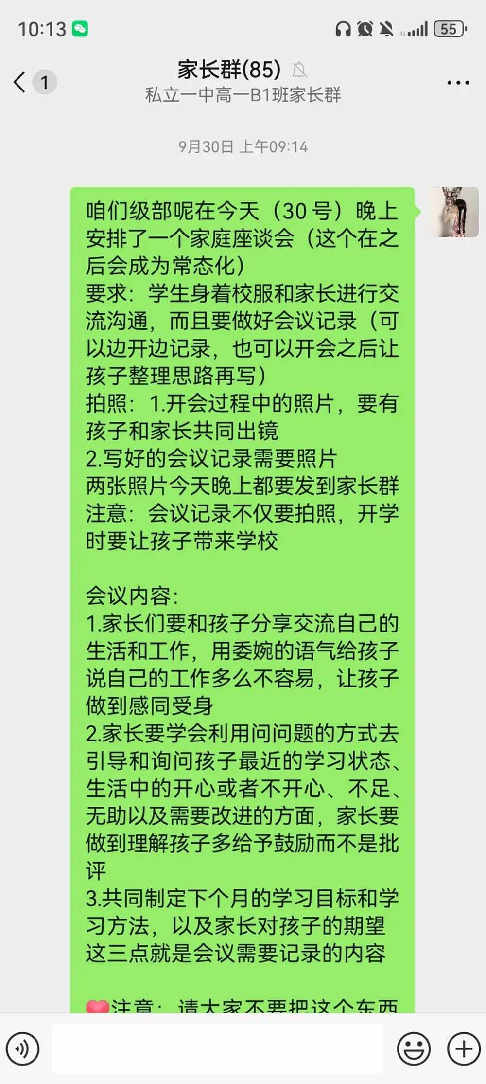 與你同行 共話成長(zhǎng)路丨高一年級(jí)舉行家庭座談會(huì)