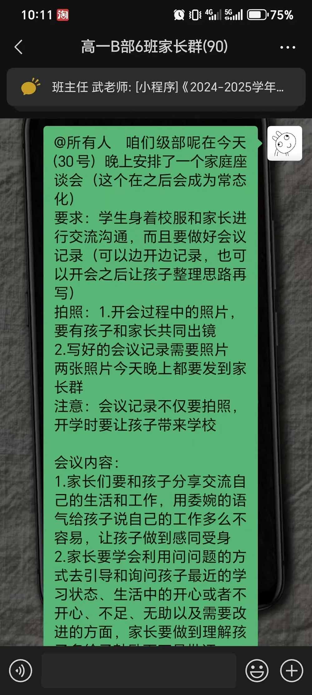 與你同行 共話成長路丨高一年級舉行家庭座談會